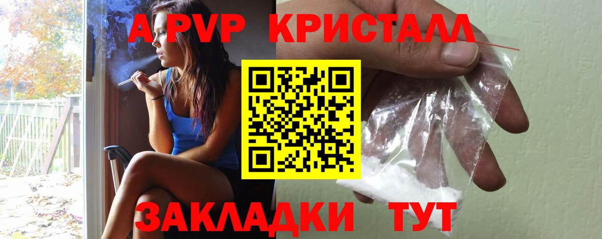 A-PVP Соль Клин