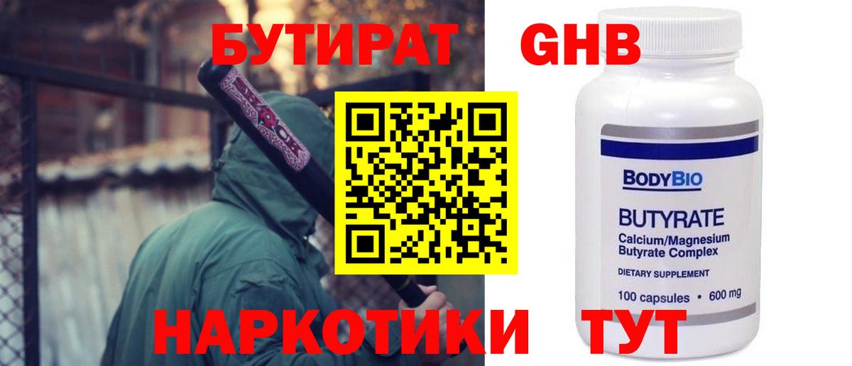 БУТИРАТ оксана  Вход с VPN  БУТИРАТ  Клин 