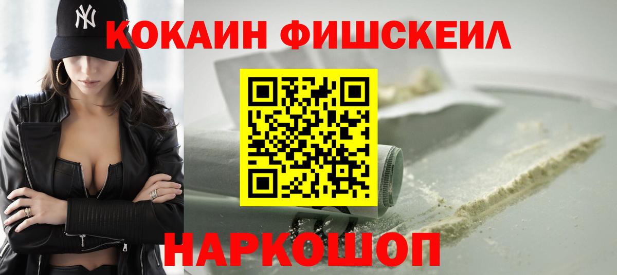 КОКАИН FishScale Клин