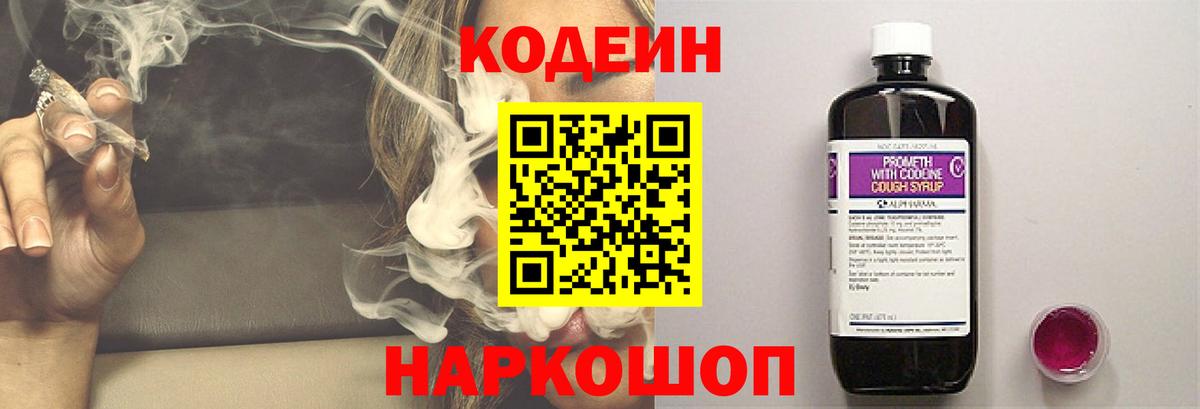 Кодеиновый сироп Lean напиток Lean (лин) Клин