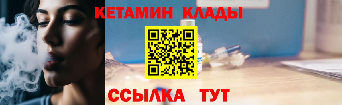 Кетамин VHQ  Кетамин ketamine  Вход с VPN  Клин 
