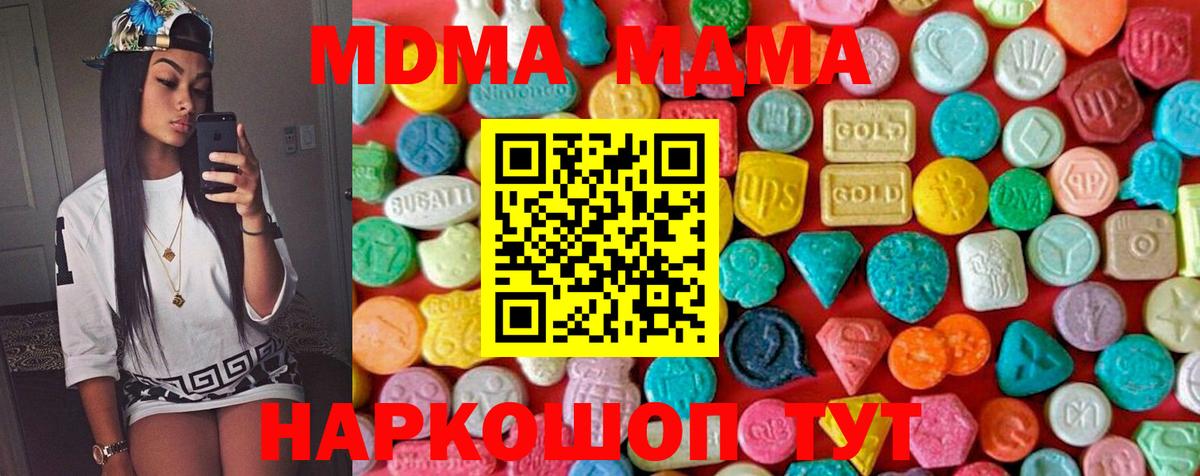МДМА  Вход с VPN  МДМА Molly  Клин  MDMA молли 